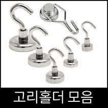 고리자석 회전고리홀더 모음 메모홀더 벽걸이자석 행거, 05. 고리홀더 36파이