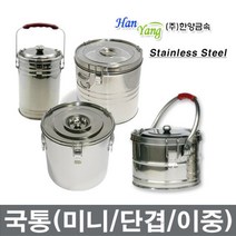 단겹국통 스텐국통 업소용 보온국통 급식 보온 보냉, 15호(유압), 1개