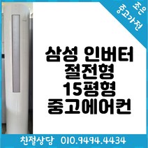중고 - 삼성 하우젠 절전형 인버터 15평형 스탠드 중고 에어컨