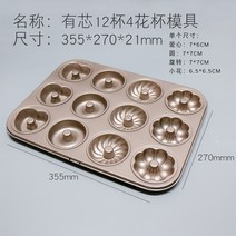 6개 12개 만화 작은 케이크 몰드 도넛 머핀 마들렌 베이킹 트레이-42544, 옵션13
