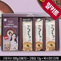 구포 국수 소면 선물 세트 잔치 쫄깃한 돌잔치 답례품, 김수미검은콩미숫가루(20p)