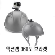 헬멧 액션캠 360도 브라켓 고프로 샤오미 악세사리 램 마운트 거치대 가민 접착식 스키 보드 오토바이, 헬멧액션캠360도브라켓(2P)