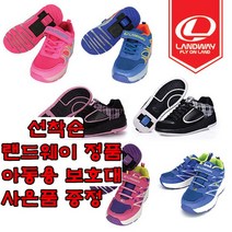 랜드웨이 휠리스 힐리스 롤러슈즈 운동화 (선착순 아동 보호대 사은품 증정)