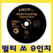 한경공구 다용도 원형톱 멀티쏘 팁쏘 톱 원형 톱날 9인치