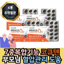 프리미엄 코엔자임큐텐 식약처인증 혈압낮추는 도움 영양제 활력에너지 임산부 부모님 활력 캐나다 직구 홈쇼핑, 60개입 4개 8개월분, 1개