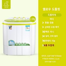 미니세탁기 오리 브랜드 용리 통합 이중 배럴 2 마일 린더 베이비 어린이 소규모 가정 세미 -자동 미니 세탁기, 노란 두꺼운 모델