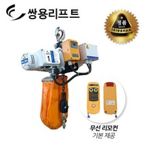 쌍용리프트 단상 미니 호이스트 DU-902KS | 903KS | 904KS윈치 1톤 (무선리모컨 제공), DU-904KS 단상 미니 호이스트 2톤