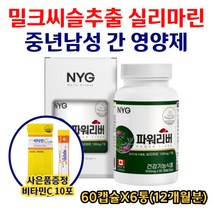 건강한 간 밀크씨슬 간에좋은 간기능 손상 예방 도움 에너지 술 자리 회식 필수 영양제 건강기능식품 밀크 시슬 추출물 실리마린 홈쇼핑 추천 효과 효능 중년 시니어 부모님 간을위한