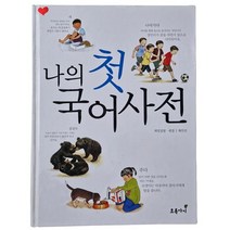신통방통 우리말 속담, 서울문화사, 박동명