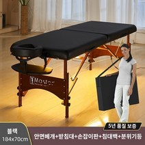 고급 미용베드 접이식 안마침대 미용용품 휴대용 출장 마사지, N.14.엔지블랙 184x70cm침대가방얼굴베개브라켓