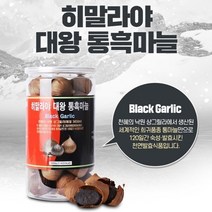 히말라야 대왕 통흑마늘 500g 5통