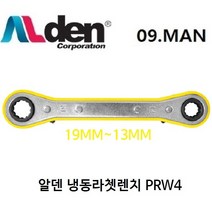 알덴 냉동라쳇렌치 PRW-4 냉동렌치 라쳇복스 소켓 렌치, 1개