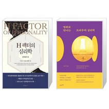 H 팩터의 심리학 + 영화로 만나는 트라우마 심리학 (마스크제공)