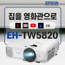엡손공식인증점 EH-TW5820 홈씨어터용 Full-HD 빔프로젝터, 엡손FHD