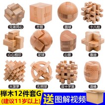 교육완구 느티나무 목재 3D 입체퍼즐 고리풀기 두뇌 트레이닝 놀이교구, 느티나무 12종 세트 (11세 이상 권장), 1개