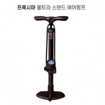 프록시마 울트라 스텐드 휴대용 에어펌프 공기주입기 P/S:75E509 JH+7542EA : 공기주입기 에어펌프 휴대용에어펌프 공기주입펌프 휴대용펌프 자전, jh ; 본상품선택