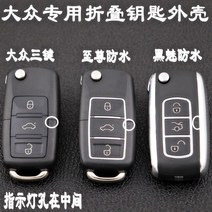 스마트 키 대중 파사트 영역 보래 골프 접이식 원격 장치 리필 B5 노 케이스 246343822, 대중 3단 결합 케이스 배터리포함 가