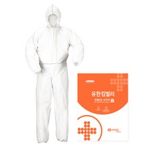 크린가드 43206 레벨D 기내용 보호복XL 1벌, 화이트