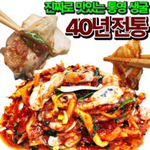 꿀꿀도매 통영 생굴 무침 550g 40년 전통, 굴 무침 550g 1통