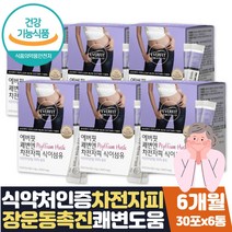 60대부모님 질경 차전자피환 가루 분말 차전자피 6달 식약처인증 장활동 촉진 쾌변 가능 20대 30대 40대 50대 부모님 중년 여성 여자