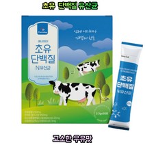 우유맛 초유 유산균 분말 가루 프락토올리고당 프로바이오틱스 청소년 직장인 성인