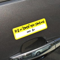 트웬티팩토리 위급 시 아이 먼저 구해 주세요 탈부착 스티커 (혈액형 및 성별 DIY 가능), 01-위급시아이먼저구해주세요