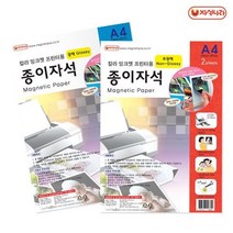 [자석나라] A4 종이자석(2매), 광택