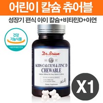 어린이 칼슘 비타민D 아연 키즈 칼디 츄어블 요거트맛 유치원생 초등학생 키크는 성장기 편식하는 아이 치아 뼈 건강 영양제 추천 KID CALCIUM ZINC VITAMIN D CHILD CHILDREN CHEWABLE