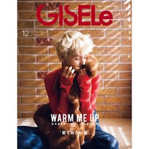 GISELe (여성 패션잡지), GISELe (2021년 12월호)
