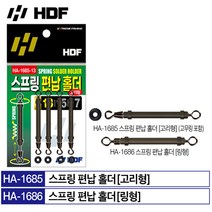 HA-1685 HA-1686 스프링 편납 홀더(고리형 링형), 17 고리형, 1개