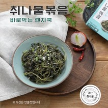 그대로 데워먹는 취나물 볶음 간편 나물 요리, 04.부지갱이볶음