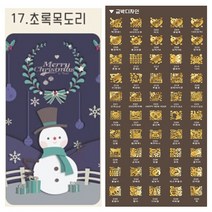 미인골드 24k순금 식용금박 초록목도리 카드 마심티골드 크리스마스 연말 파티용 행사용 이벤트용, D01 복 한문