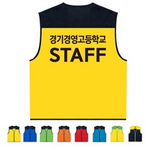 TCS-536 초중고등학교 STAFF 조끼 (인쇄변경가능)
