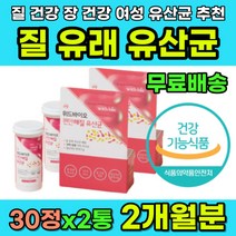 여자 질유산균 신바이오틱스 10억 CFU 보장 질건강 식약처인증 질유래 유산균 락토바실러스 람노서스 람로서스 프로바이오틱스 프리바이오틱스 임산부 유산균추천 질에좋은유산균 자궁건강