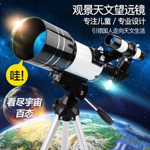 천체 망원경 입문용 굴절 천문 고배율 흑점 태양 달 일식 관측, ONE SIZE, 화이트