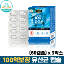 프로바이오틱스 보장균수 100억 식약처인증 신바이오틱스 장건강 유산균 캡슐, 3박스, 60캡슐