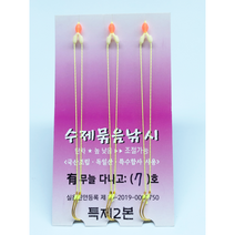 [아봉피싱용품] 민물낚시 국내 수제 묶음 바늘 지누 벵에돔 다나고 이두메지나 향붕어전용 티타늄 무미늘 8개 1세트(8합사), 지누4호, 지누(8개/8합2호)