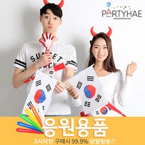 (주)파티해 체육대회 응원용품1 A-H - 짝짝이 응원도구 수술 풍선, A17_붉은 악마 커플 응원세트(고급)