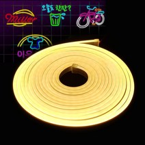 그린맥스 네온슬림LED바 웜화이트 5M *간접조명 인테리어조명 간판, 1개, 네온슬림LED바-웜화이트