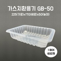 [부경마켓]산소용기 투명) GB50 225(W)x170(D)x50(H) 1박스600개
