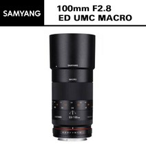 [삼양옵틱스] 100mm F2.8 ED UMC MACRO, 마운트 선택:Sony E
