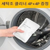 [1+1 증정] 미세 버블 99% 세균제거 세탁기 찌든때 제거 세탁조 클리너 8P 세트 세탁기청소 드럼세탁기청소 세탁조클리너 세탁기통세척 살균제 세정제 세탁기냄새 제거 세탁기세척, 5세트+5세트(총 40P)
