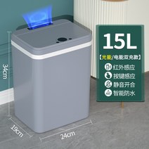 Xiaomi 흰색 스마트 쓰레기통 유도 유형 커버 침실 홈 거실 조명 럭셔리 전기 화장지, 12L 이상, 태양광/전기에너지이중충전-회색15L[적외선센서