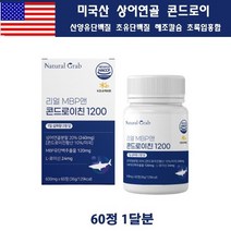 미국산상어연골 동식물성단백질 mbp유단백추출 엠비피 콘드로이친 60정