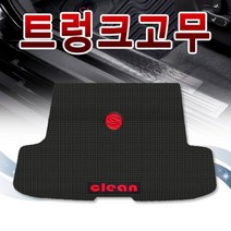 [트렁크매트] 고무매트 트렁크고무매트 코란도스포츠 모하비 윈, 상세설명 참조, 현대/싼타모, 현대