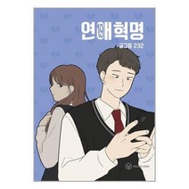 [영컴]연애혁명 19, 없음