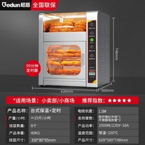 소형 군고구마 기계 오븐 군밤 구이기 옥수수 감자 편의점 휴게소 노점 장사용 매장용, 1개, 탁상용 전기  온도 조절 모델