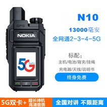 식당 매장 캠핑 커플 장난감 자전거 차량 용 생활형 고성능 무전기 Nokia 국가 카드, n10 듀얼심 5g(평생 무료), 없음