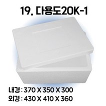 경기포장 아이스박스(스티로폼박스) 낱개, 1개, *19. 다용도20K-1