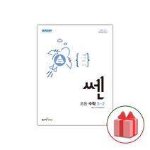 (선물) 2023 신사고 쎈 초등 수학 5-2, 초등5학년